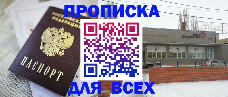 временная регистрация для школы в Евпатории