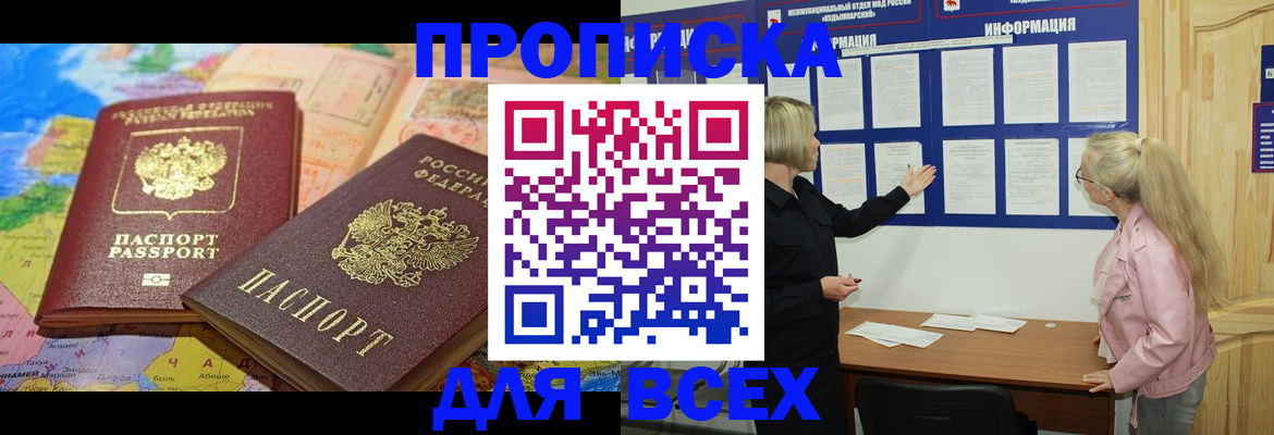 прописка от собственника в Евпатории