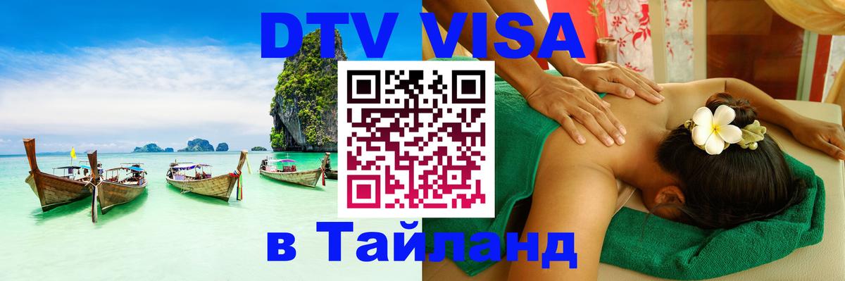 Оформление DTV визы под ключ: стоимость и тарифы, только загранпаспорт - 04.10.2025 